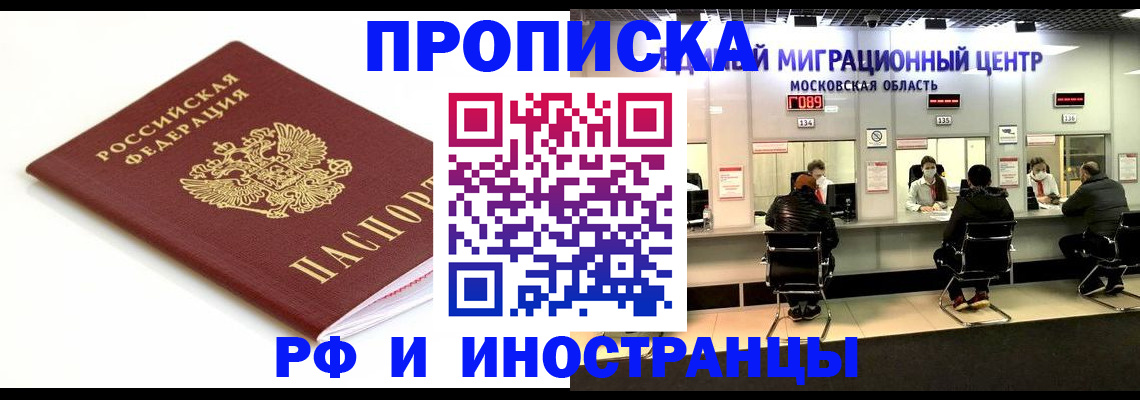 миграционный учет в Углегорске