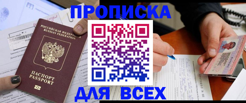 прописка паспорт в Углегорске