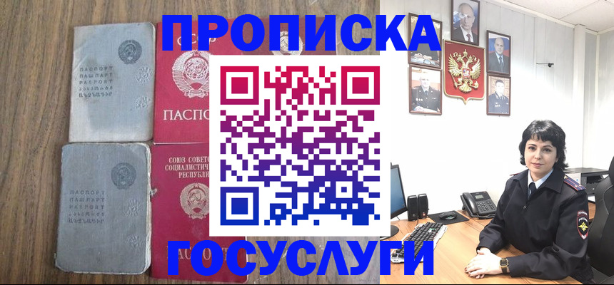 купить прописку в Углегорске