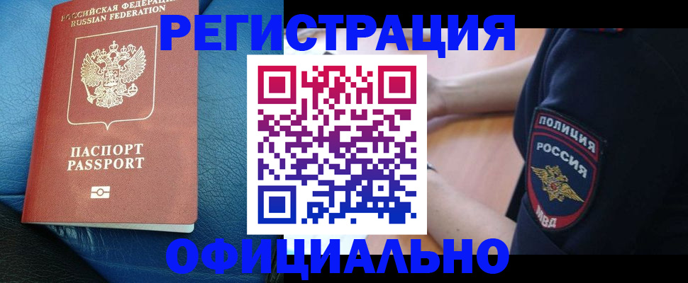 миграционный учет в Углегорске