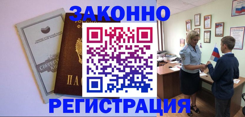 временная регистрация адрес в Углегорске