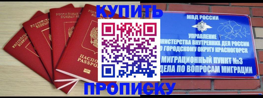 миграционный учет в Углегорске