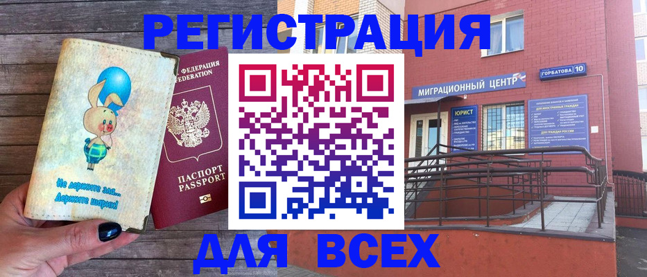 прописка 2025 в Углегорске