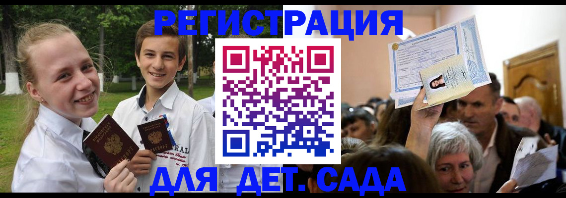 прописка для школы в Углегорске